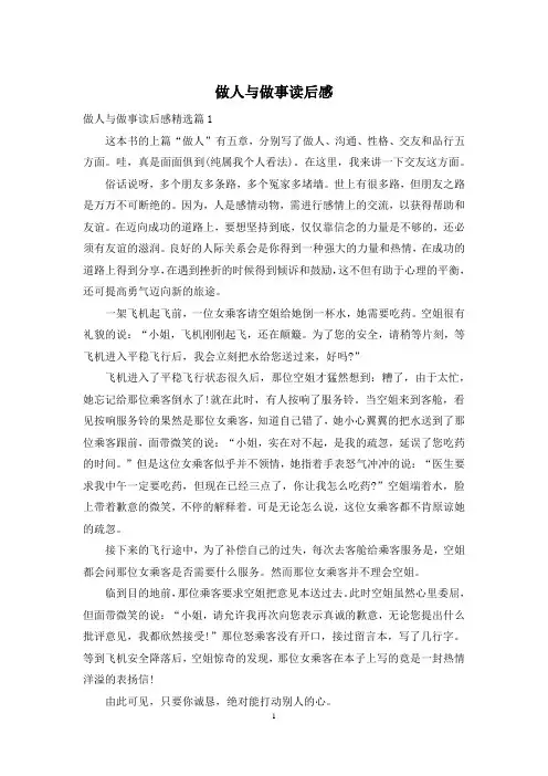 做人与做事读后感