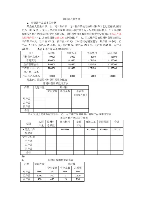 成本会计第四章练习题答案