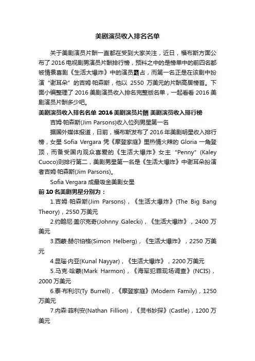 美剧演员收入排名名单