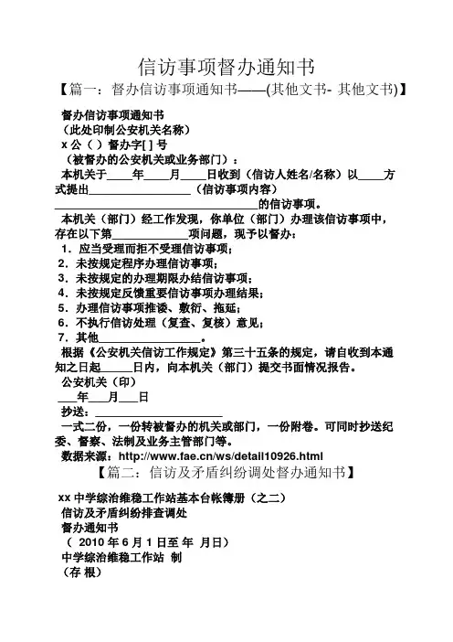 信访事项督办通知书