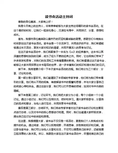 读书会活动主持词