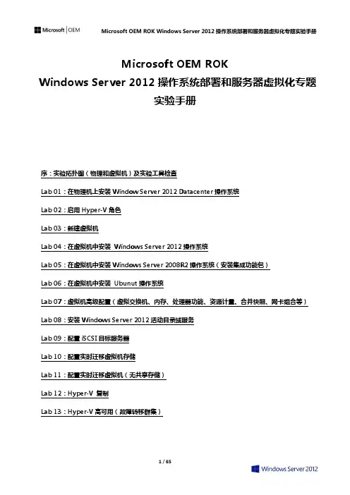 Windows Server 2012 操作系统部署和服务器虚拟化Hype-V部署配置
