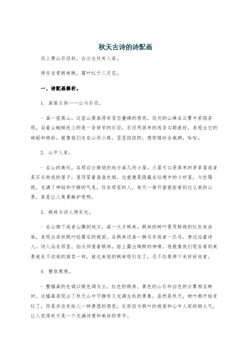 秋天古诗的诗配画