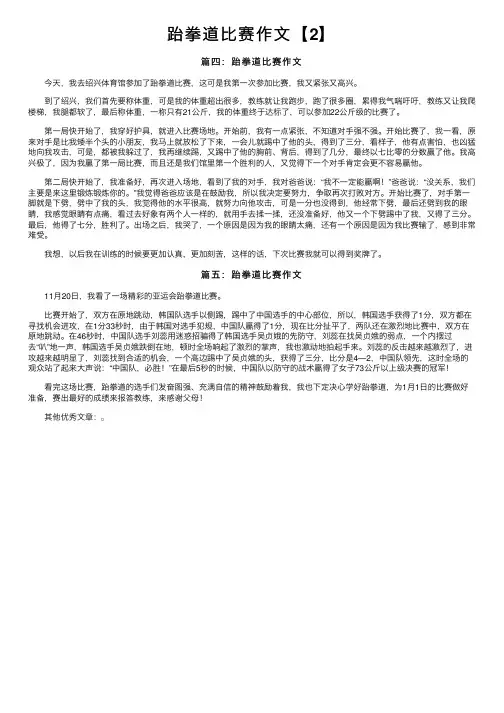 跆拳道比赛作文【2】