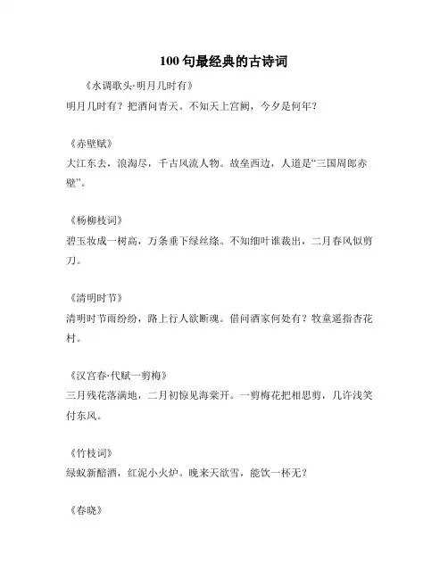 100句最经典的古诗词