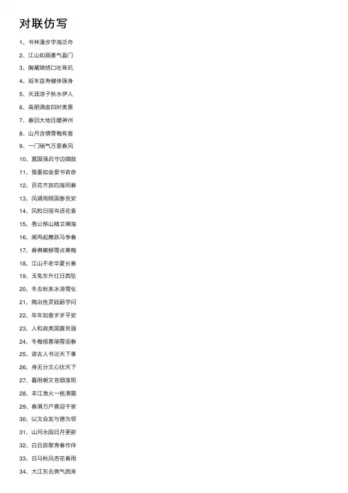 对联仿写——精选推荐