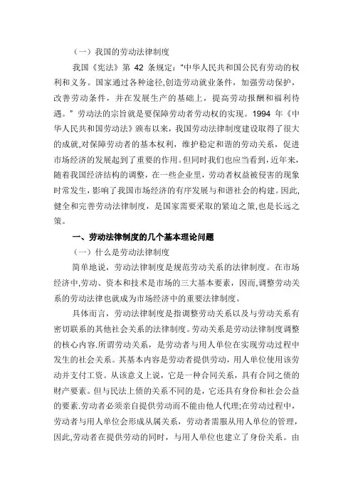 我国的劳动法律制度