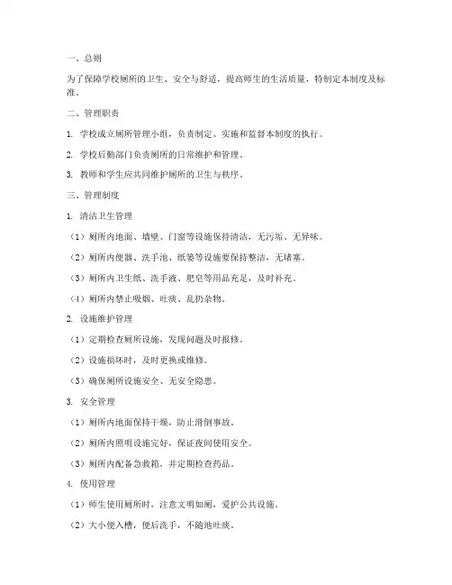 学校厕所管理制度及标准