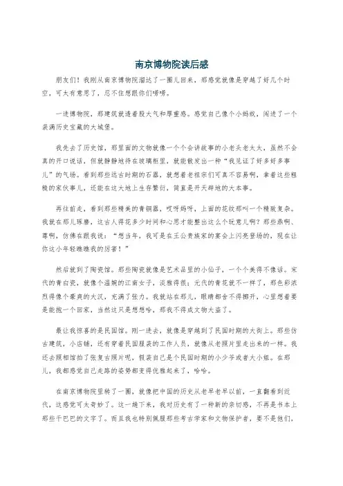 南京博物院读后感