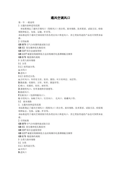 通风空调风口