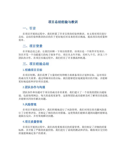 项目总结经验与教训
