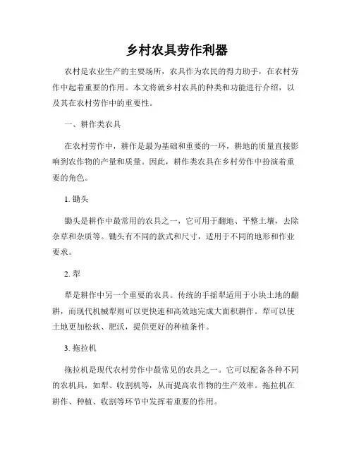 乡村农具劳作利器