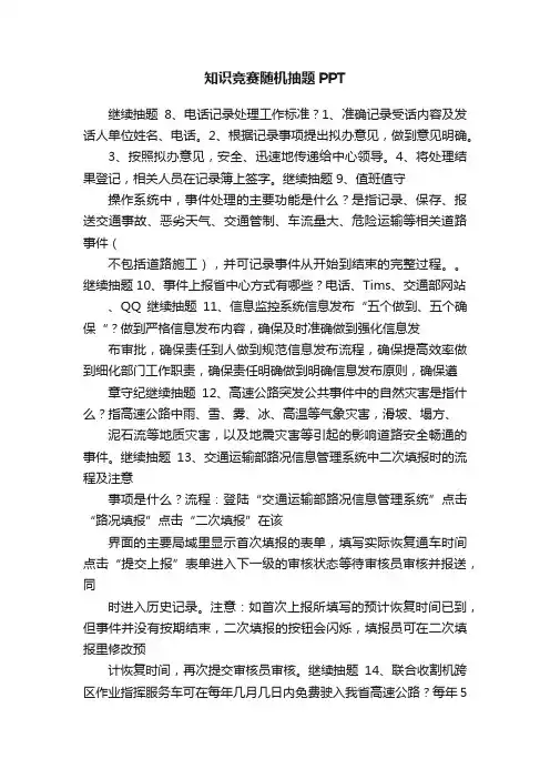 知识竞赛随机抽题PPT