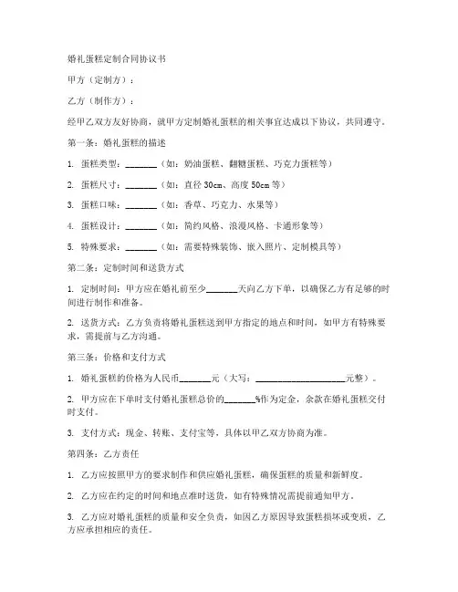 婚礼蛋糕定制合同协议书范本