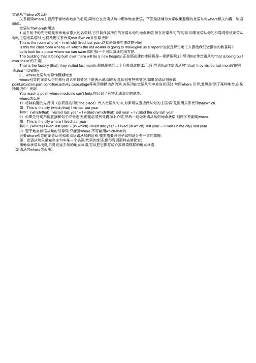 定语从句where怎么用