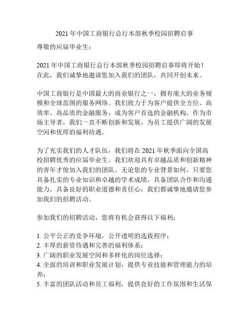 2021年中国工商银行总行本部秋季校园招聘启事