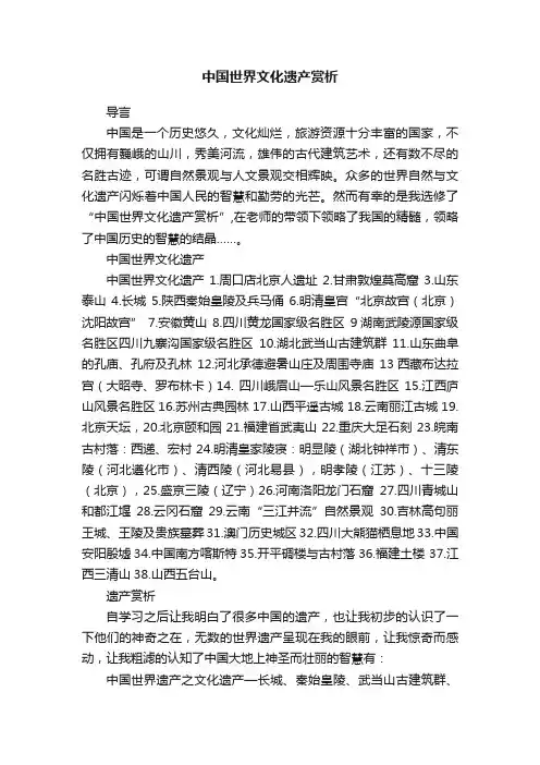 中国世界文化遗产赏析