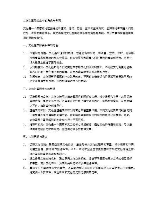 文化在国际关系中的角色与影响