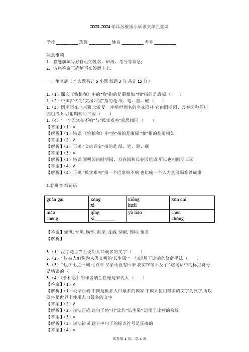 2023-2024学年小学语文苏教版五年级上第五单元单元测试(含答案解析)