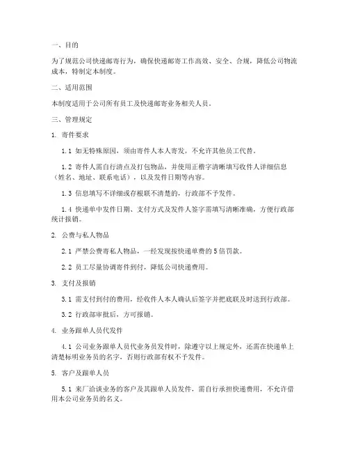 公司快递邮寄管理制度