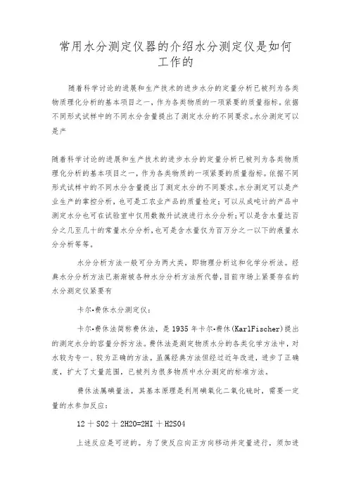常用水分测定仪器的介绍 水分测定仪是如何工作的