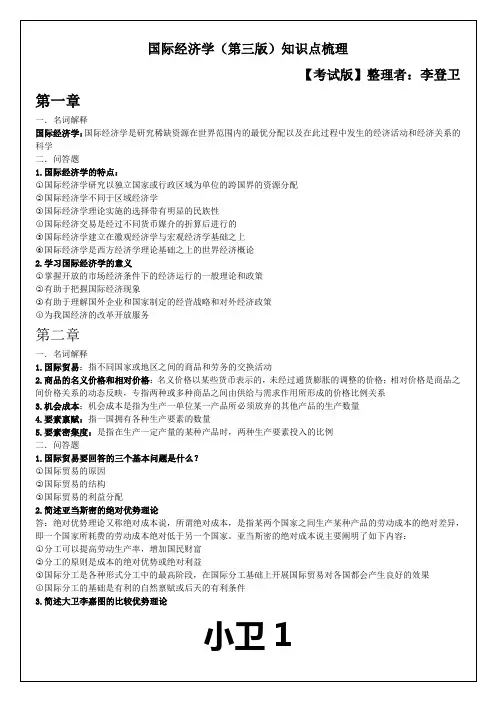 国际经济学知识点【考试版】梳理