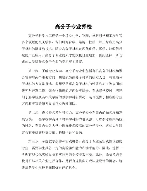 高分子专业择校