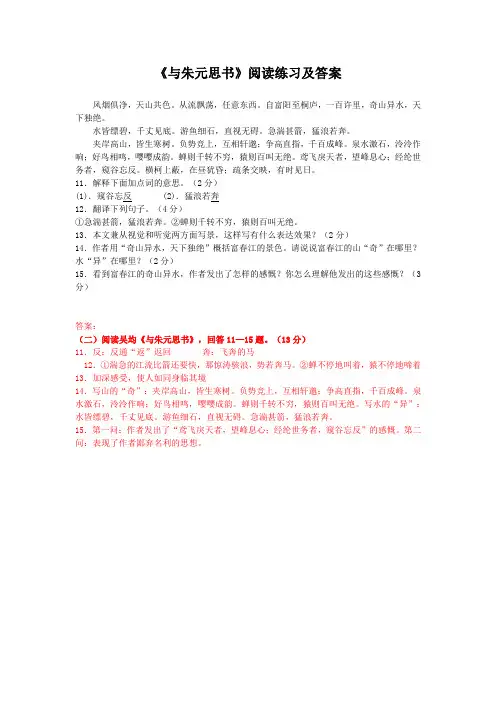 《与朱元思书》阅读练习及答案(八)(部编人教版八年级语文上册第12课)