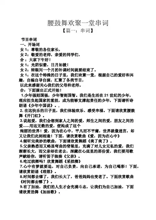 腰鼓舞欢聚一堂串词
