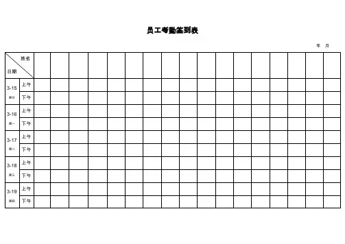 考勤签到表(上下班签到表)