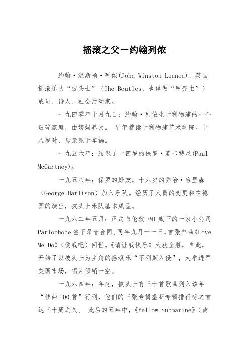 摇滚之父-约翰列侬