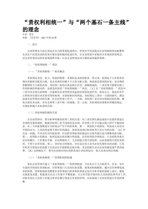 “责权利相统一”与“两个基石一条主线”的理念