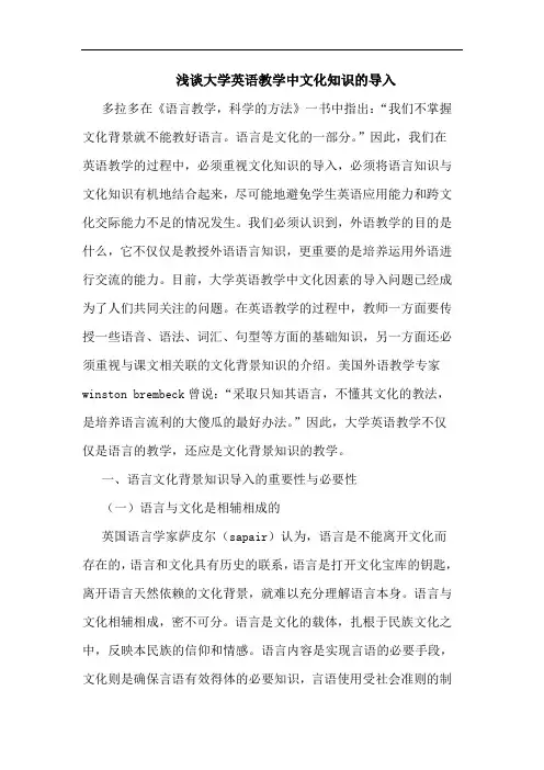 浅谈大学英语教学中文化知识导入
