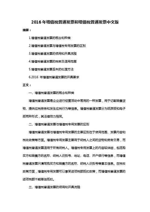 2016年增值税普通发票和增值税普通发票中文版
