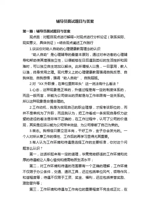 辅导员面试题目与答案