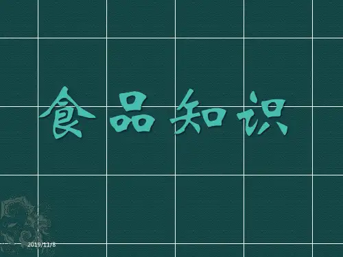 奶粉辅食基础知识PPT课件