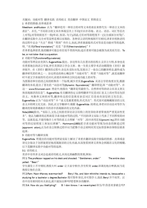 英语翻译学论文发表：谈谈功能对等与翻译实践