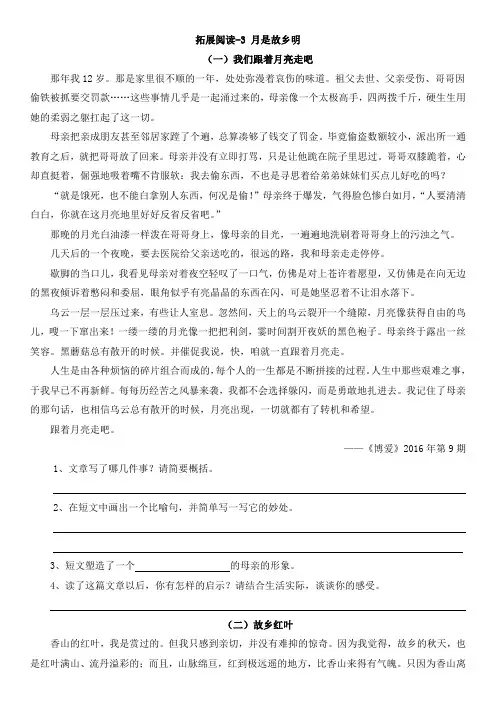 部编版五年级语文下册第3课《月是故乡明》课外阅读拓展训练(含答案)
