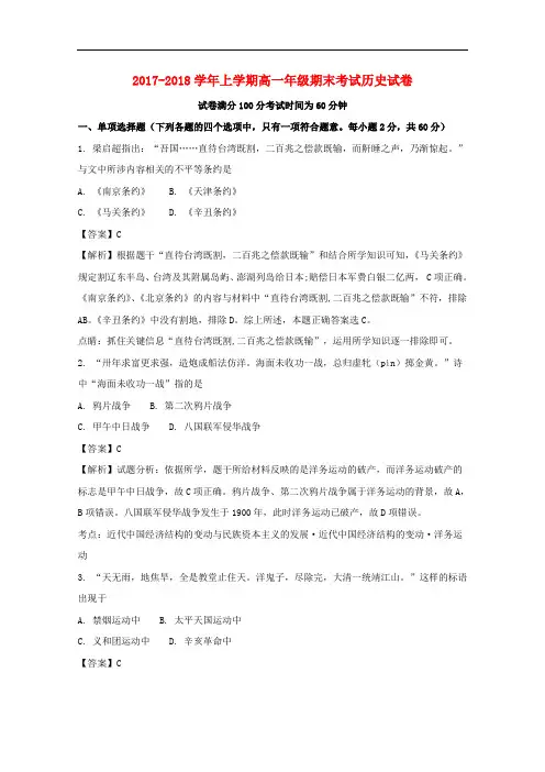 北京市2017-2018学年高一历史上学期期末考试试题(含解析)