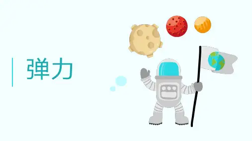 7.2  弹力—2020-2021学年人教版八年级物理下册课件