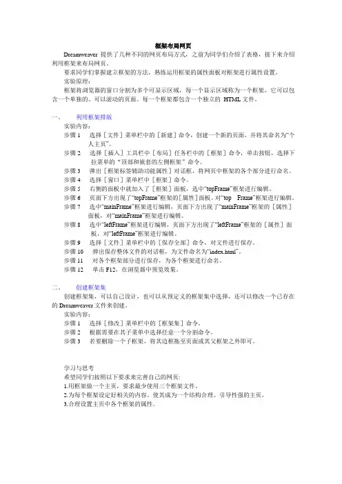 1.利用框架布局页面