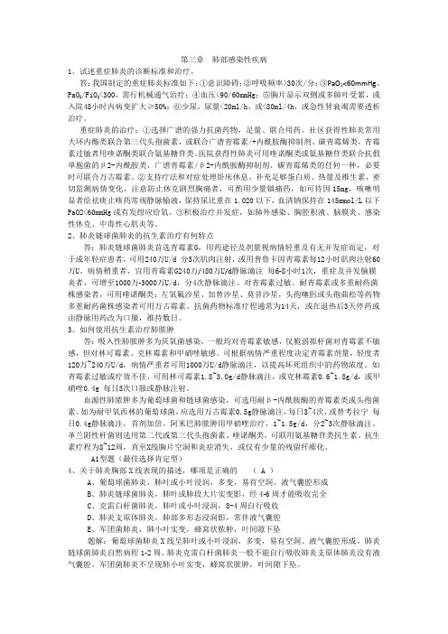 第三章  肺部感染性疾病