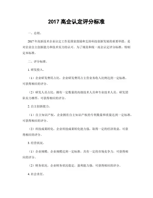 2017高企认定评分标准