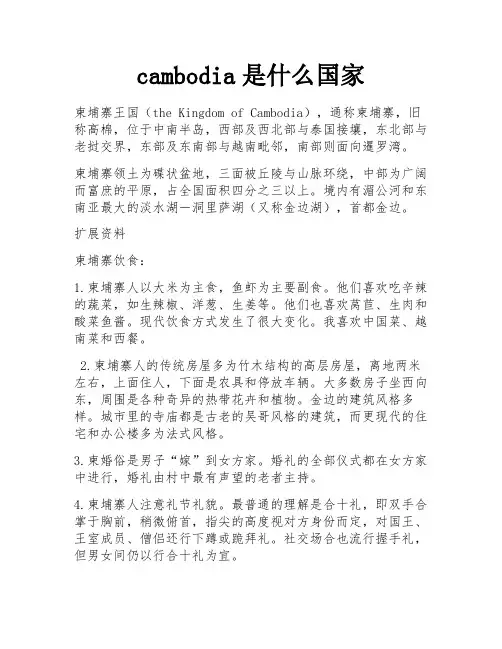cambodia是什么国家