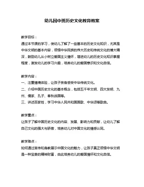 幼儿园中班历史文化教育教案