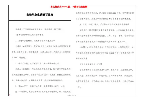 高校毕业生薪酬百强榜