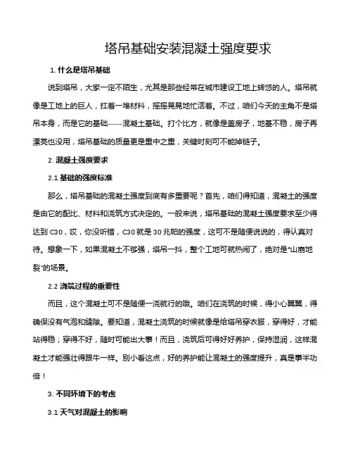 塔吊基础安装混凝土强度要求