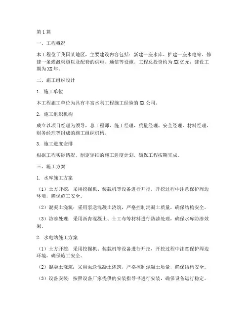 水利工程施工方案(3篇)
