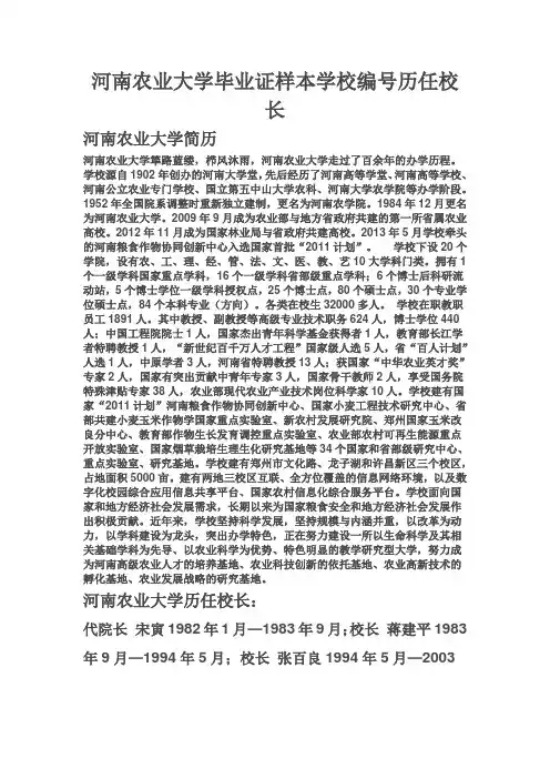 河南农业大学毕业证样本学校编号历任校长