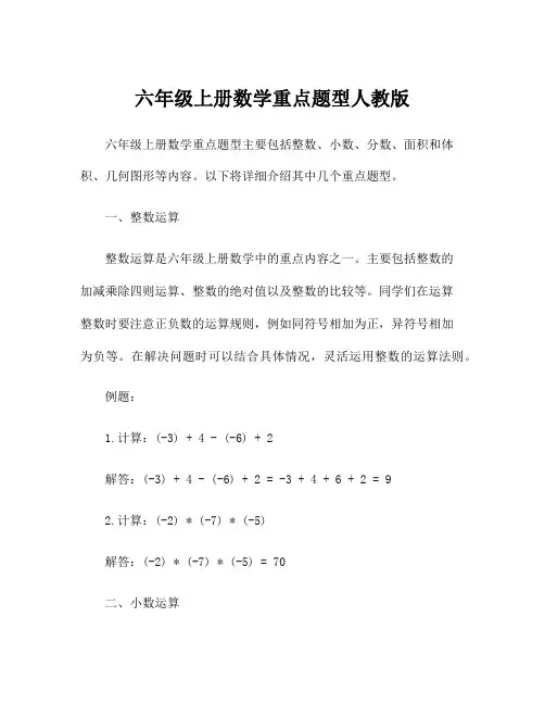 六年级上册数学重点题型人教版